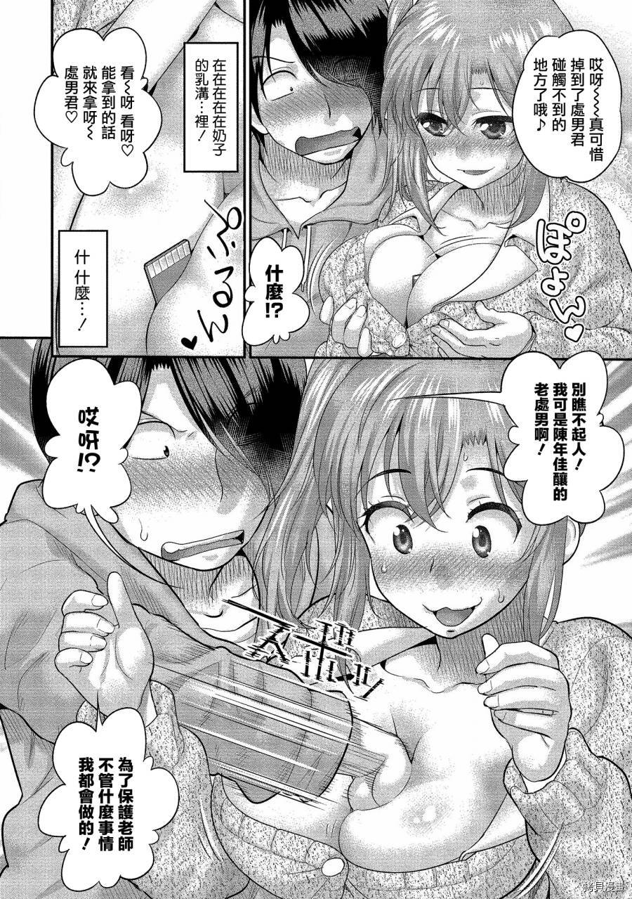 水性杨花的老师总是在背黑锅[拷贝漫画]韩漫全集-第06話无删减无遮挡章节图片 