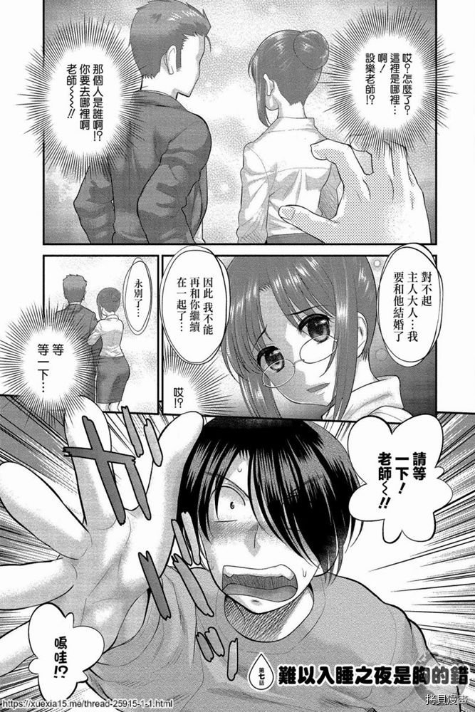 水性杨花的老师总是在背黑锅[拷贝漫画]韩漫全集-第07話无删减无遮挡章节图片 