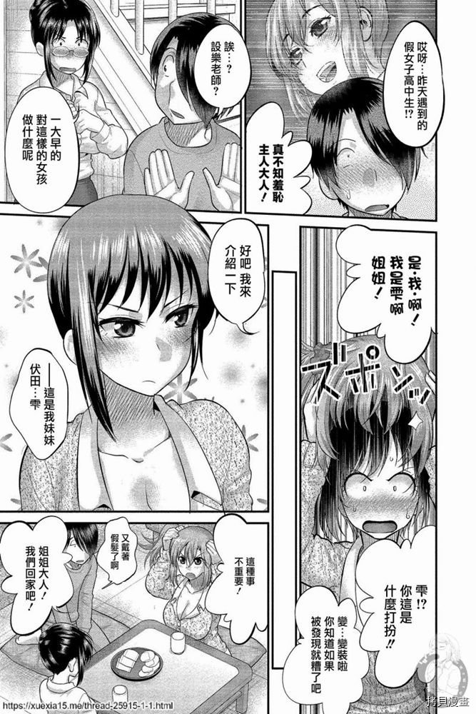 水性杨花的老师总是在背黑锅[拷贝漫画]韩漫全集-第07話无删减无遮挡章节图片 