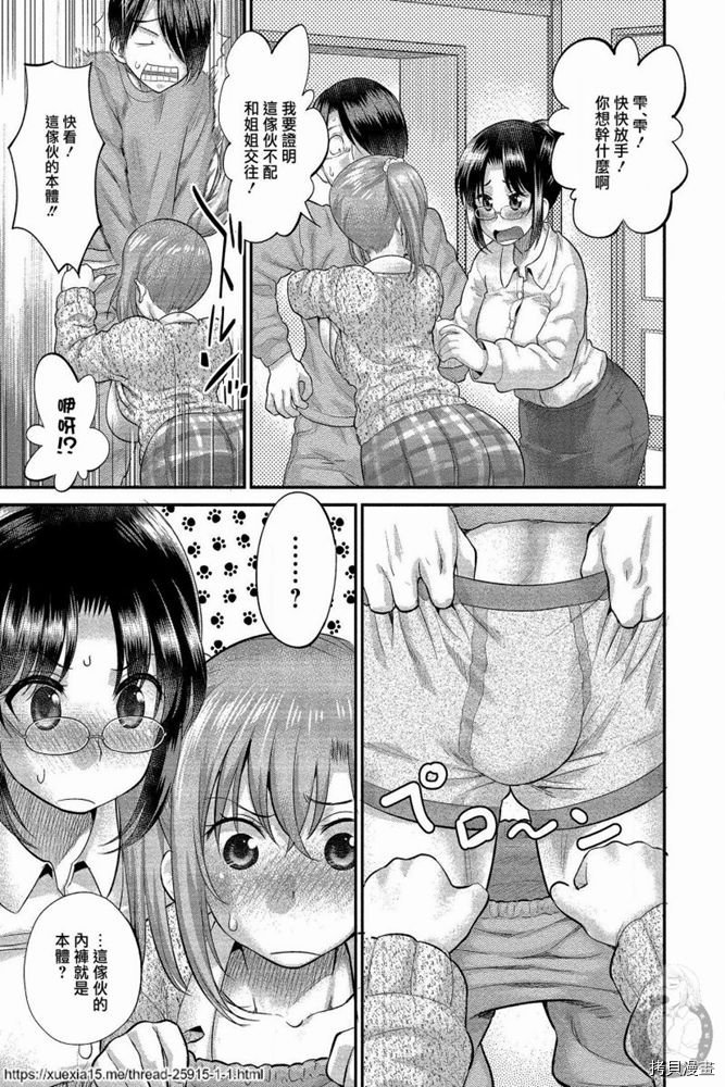 水性杨花的老师总是在背黑锅[拷贝漫画]韩漫全集-第07話无删减无遮挡章节图片 