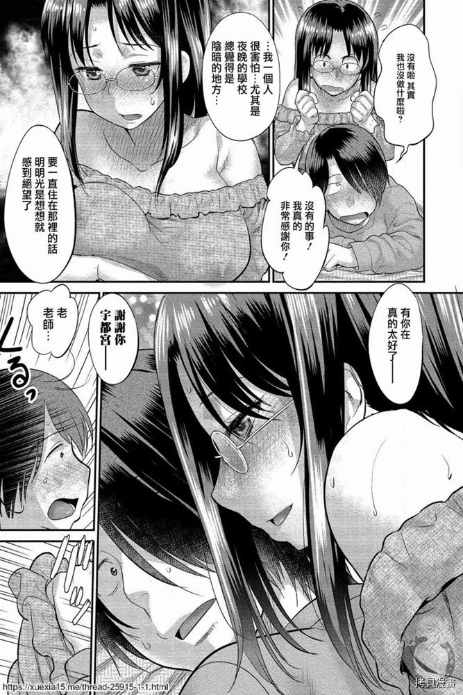 水性杨花的老师总是在背黑锅[拷贝漫画]韩漫全集-第07話无删减无遮挡章节图片 