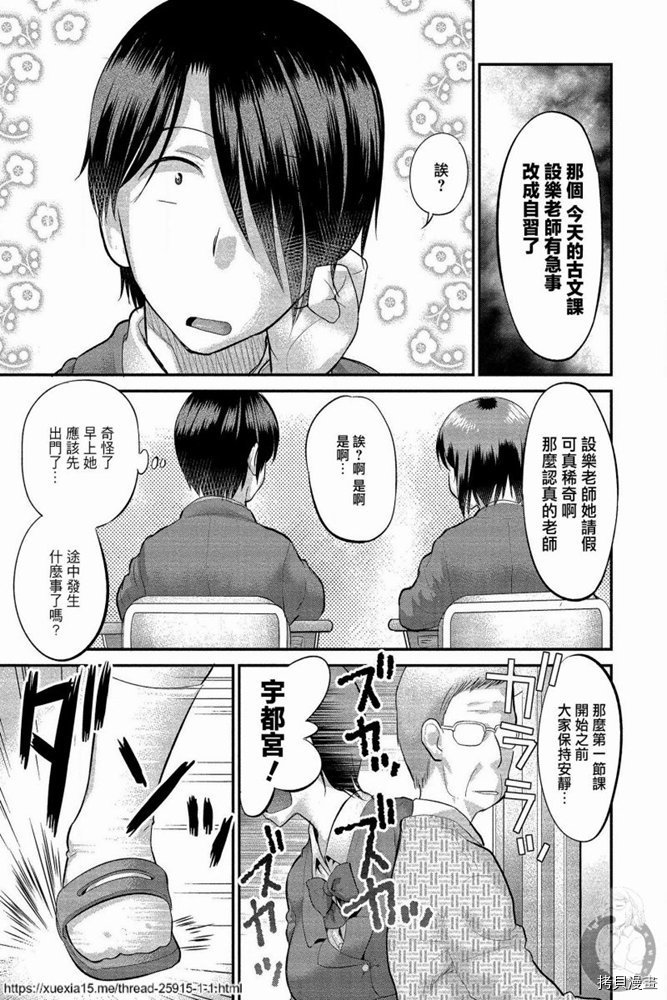 水性杨花的老师总是在背黑锅[拷贝漫画]韩漫全集-第07話无删减无遮挡章节图片 