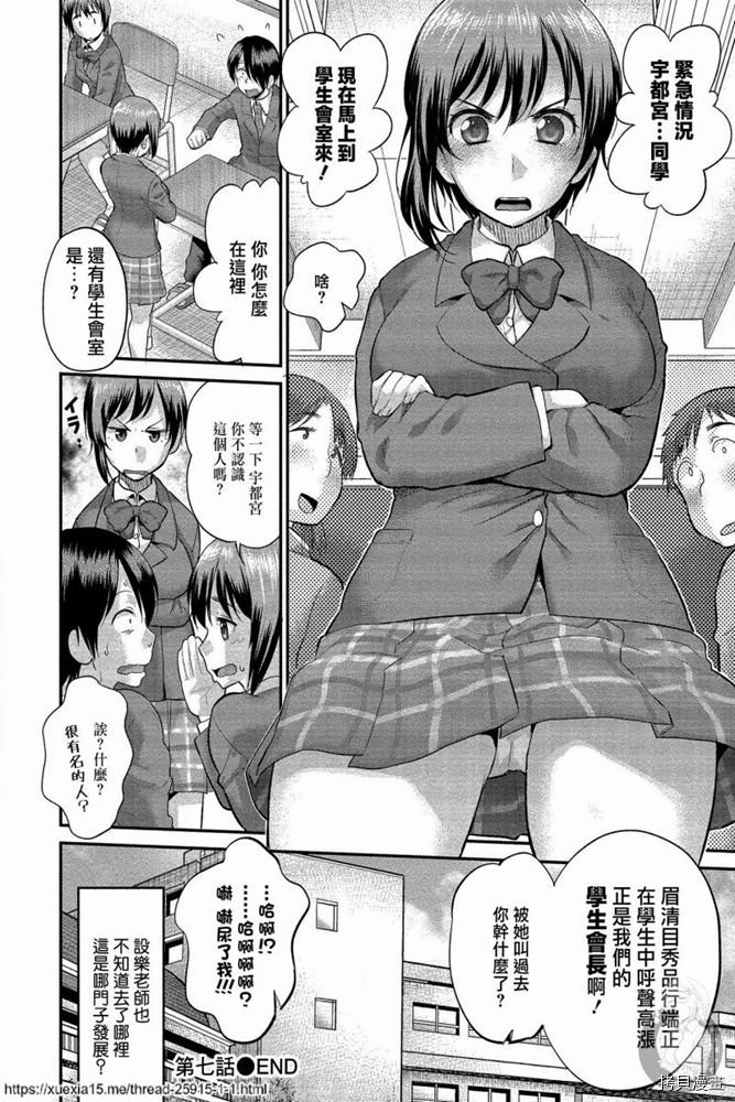 水性杨花的老师总是在背黑锅[拷贝漫画]韩漫全集-第07話无删减无遮挡章节图片 