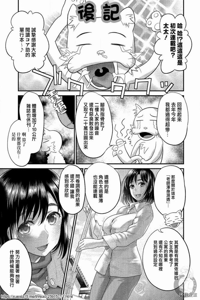 水性杨花的老师总是在背黑锅[拷贝漫画]韩漫全集-第07話无删减无遮挡章节图片 