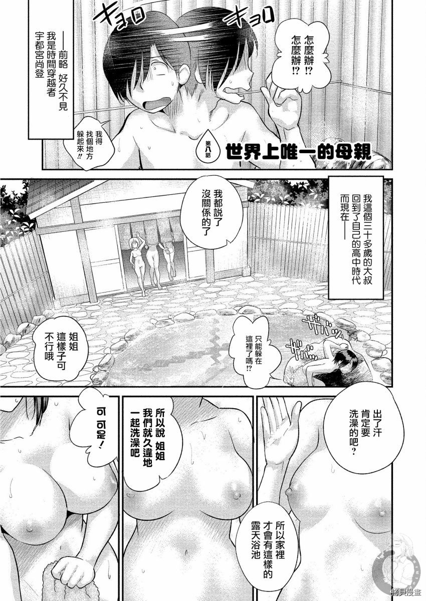 水性杨花的老师总是在背黑锅[拷贝漫画]韩漫全集-第08話无删减无遮挡章节图片 