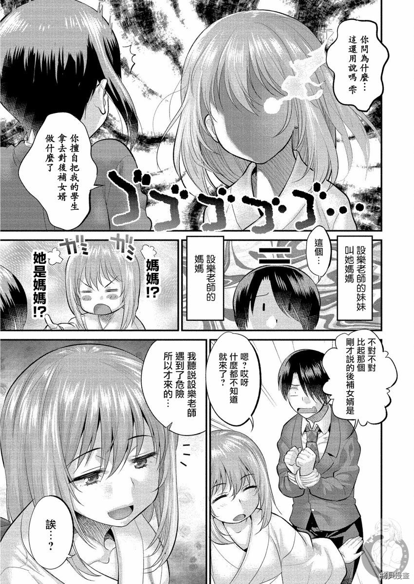 水性杨花的老师总是在背黑锅[拷贝漫画]韩漫全集-第08話无删减无遮挡章节图片 