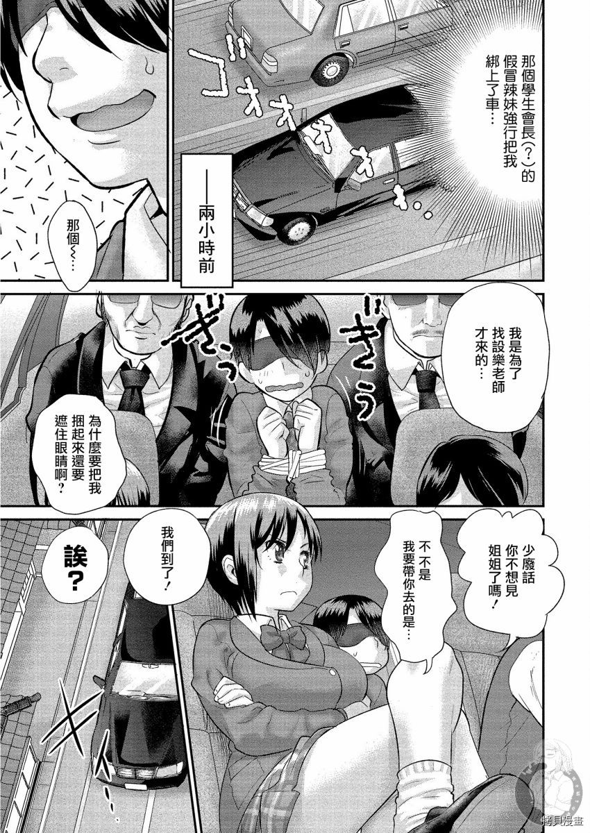 水性杨花的老师总是在背黑锅[拷贝漫画]韩漫全集-第08話无删减无遮挡章节图片 
