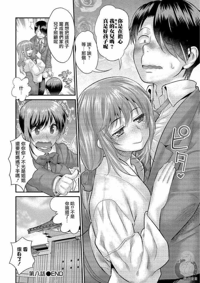 水性杨花的老师总是在背黑锅[拷贝漫画]韩漫全集-第08話无删减无遮挡章节图片 