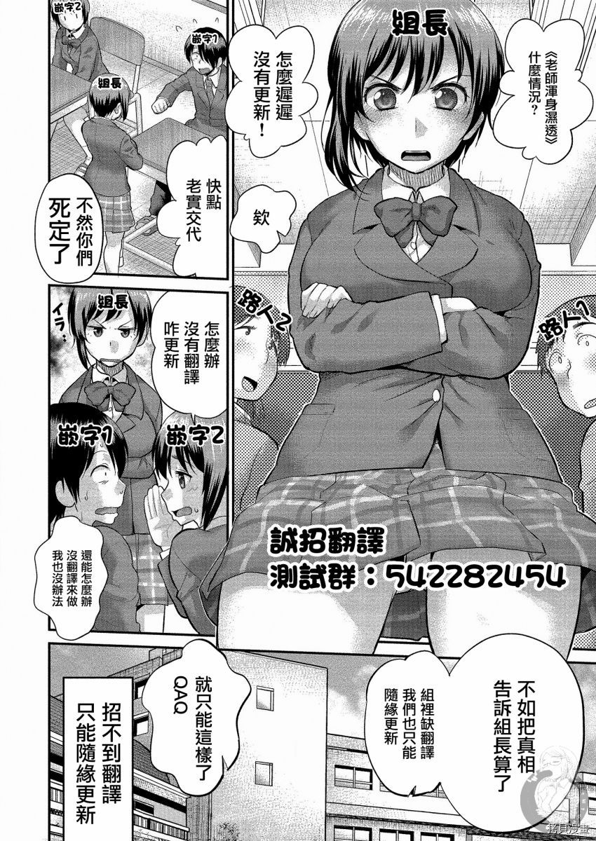 水性杨花的老师总是在背黑锅[拷贝漫画]韩漫全集-第08話无删减无遮挡章节图片 
