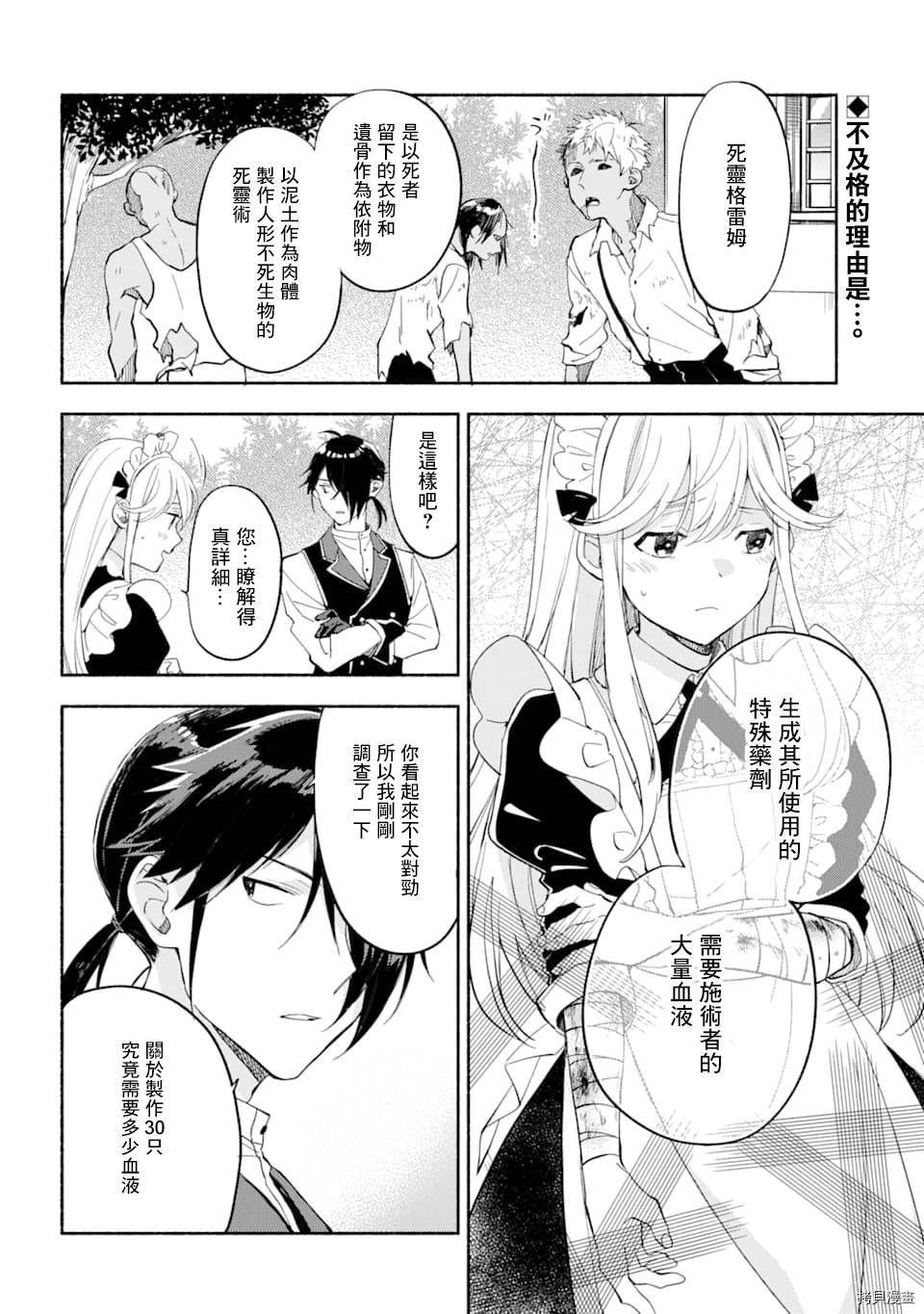 死灵术师的女仆生活[拷贝漫画]韩漫全集-第10话无删减无遮挡章节图片 