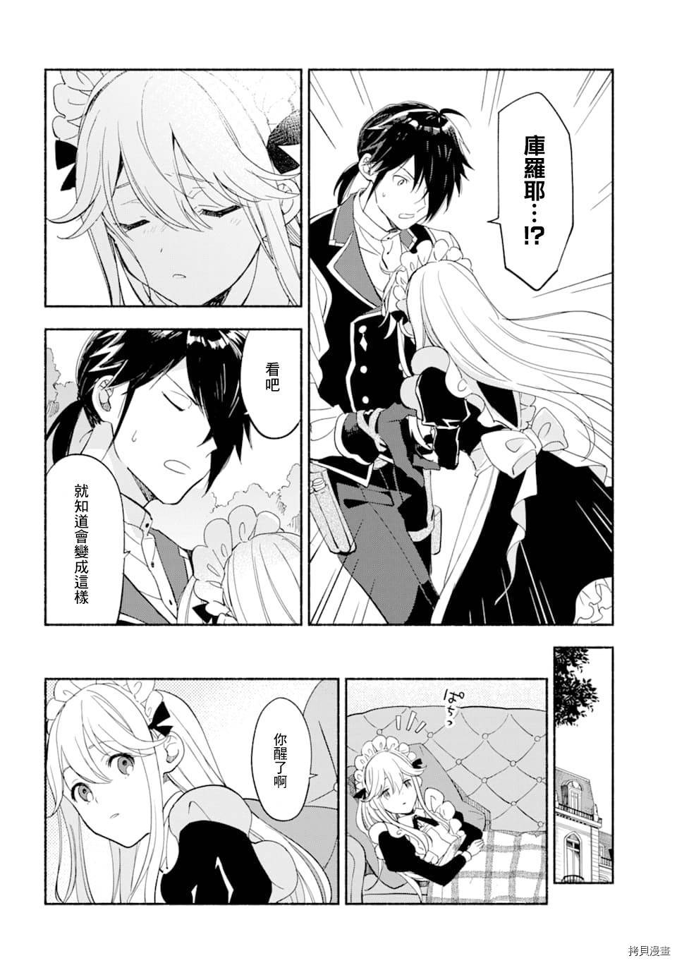 死灵术师的女仆生活[拷贝漫画]韩漫全集-第10话无删减无遮挡章节图片 