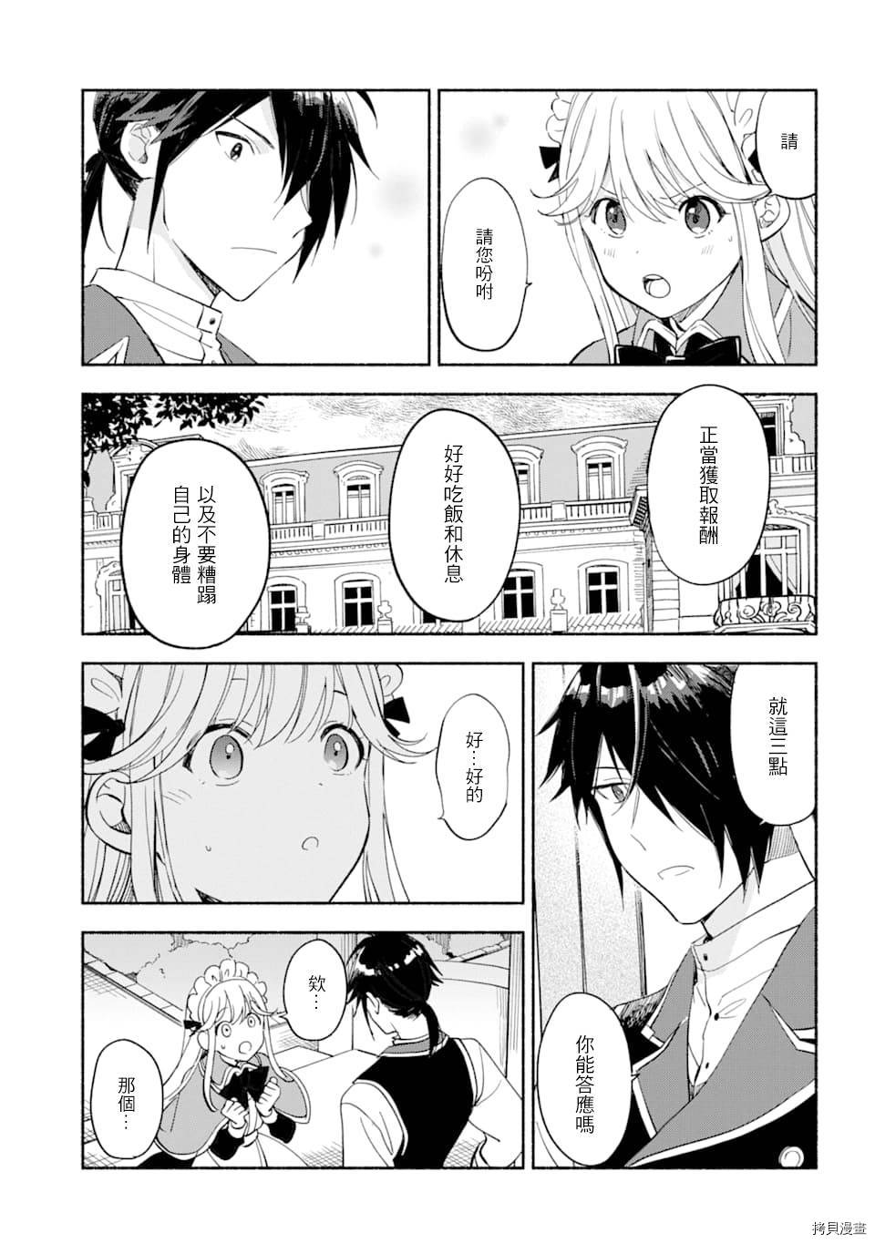 死灵术师的女仆生活[拷贝漫画]韩漫全集-第10话无删减无遮挡章节图片 