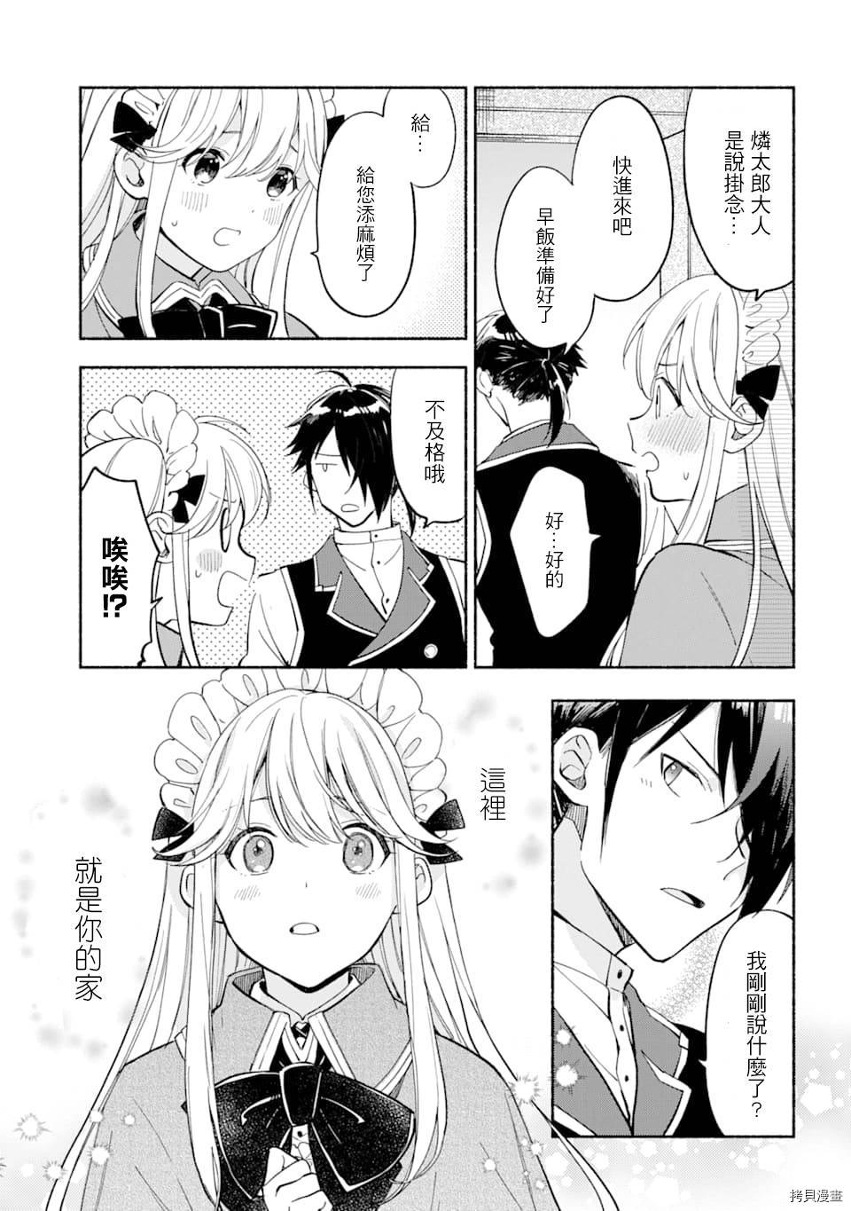 死灵术师的女仆生活[拷贝漫画]韩漫全集-第10话无删减无遮挡章节图片 