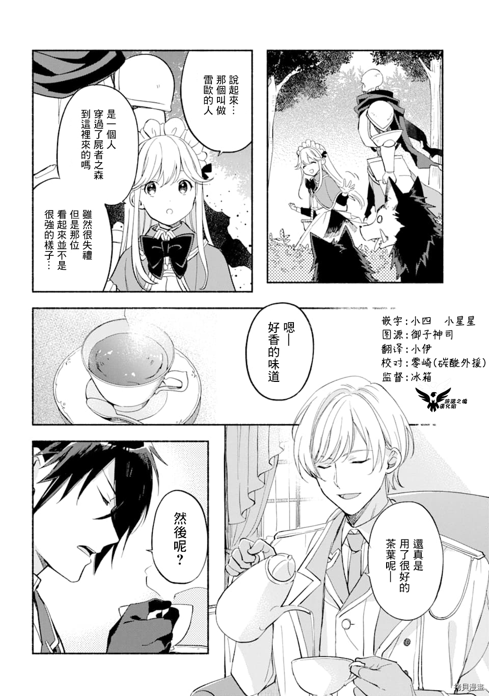死灵术师的女仆生活[拷贝漫画]韩漫全集-第11话无删减无遮挡章节图片 