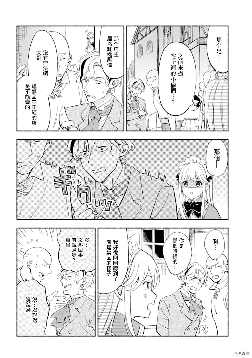 死灵术师的女仆生活[拷贝漫画]韩漫全集-第11话无删减无遮挡章节图片 