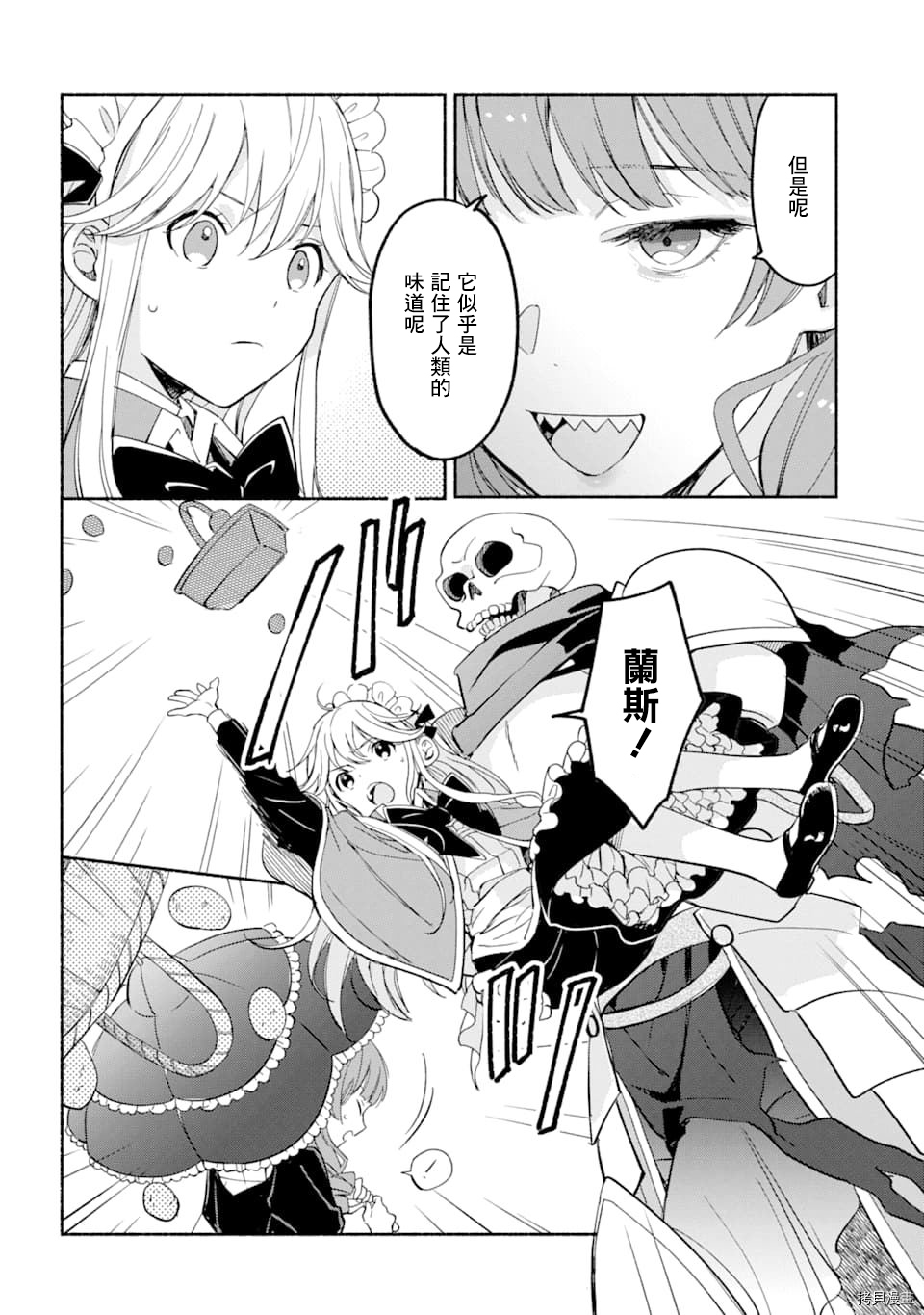 死灵术师的女仆生活[拷贝漫画]韩漫全集-第12话无删减无遮挡章节图片 