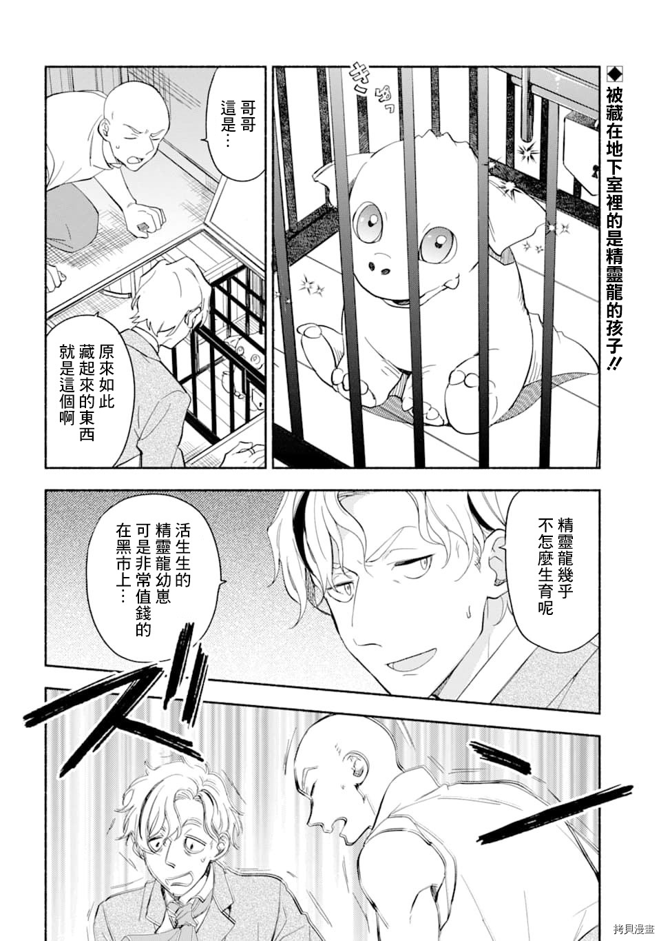 死灵术师的女仆生活[拷贝漫画]韩漫全集-第13话无删减无遮挡章节图片 