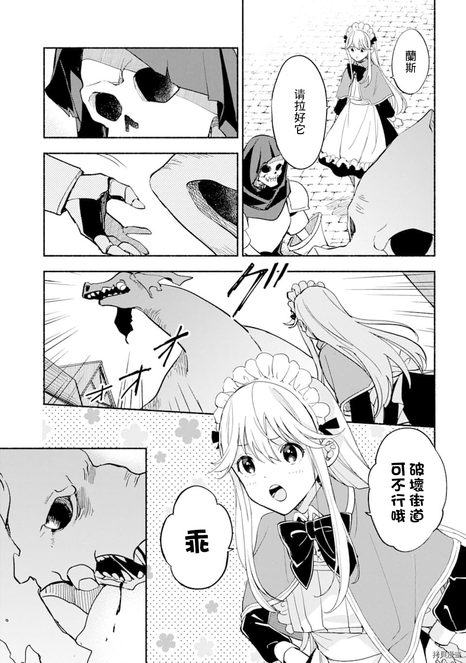 死灵术师的女仆生活[拷贝漫画]韩漫全集-第13话无删减无遮挡章节图片 