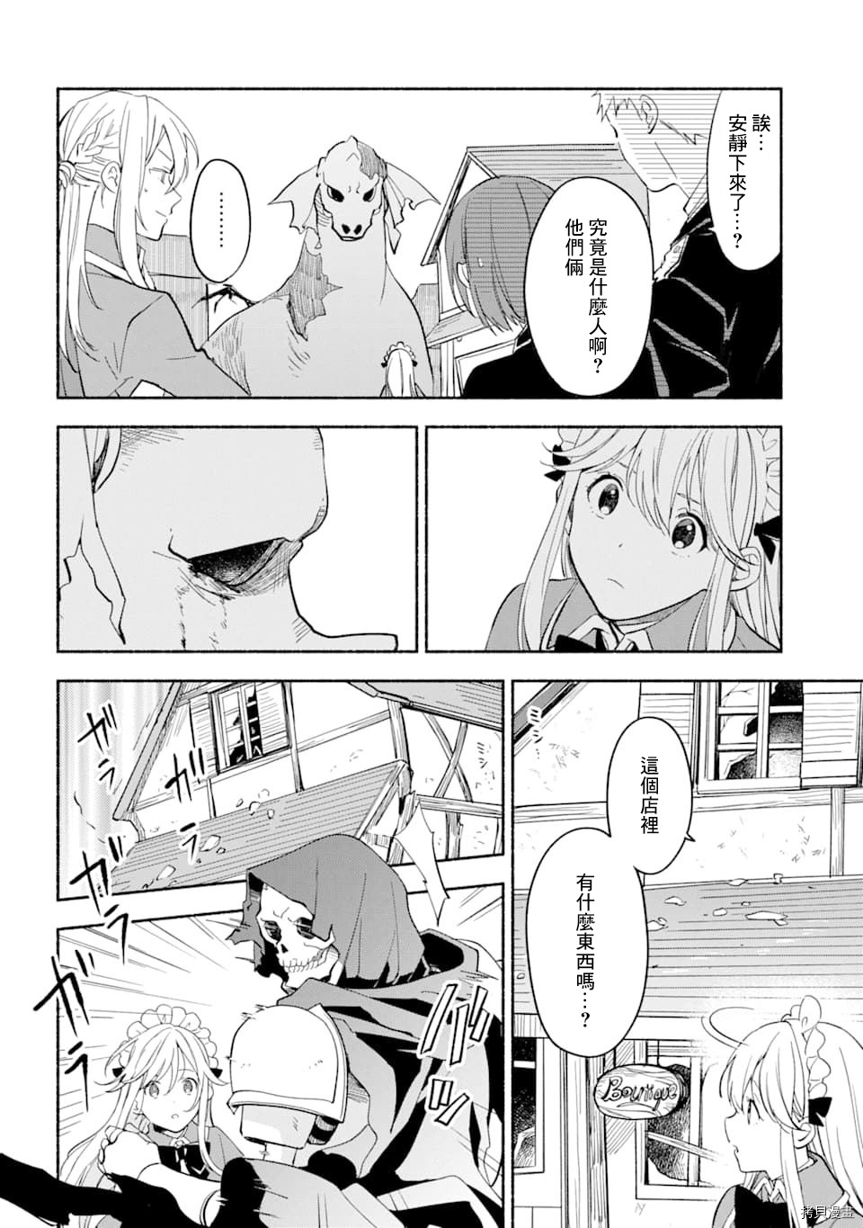 死灵术师的女仆生活[拷贝漫画]韩漫全集-第13话无删减无遮挡章节图片 