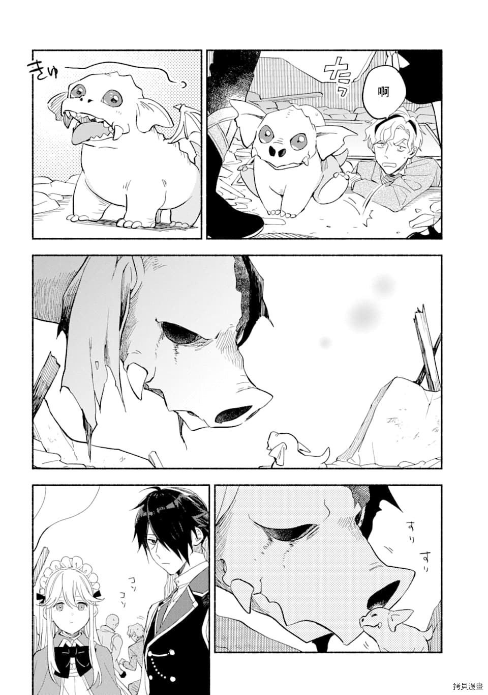 死灵术师的女仆生活[拷贝漫画]韩漫全集-第13话无删减无遮挡章节图片 