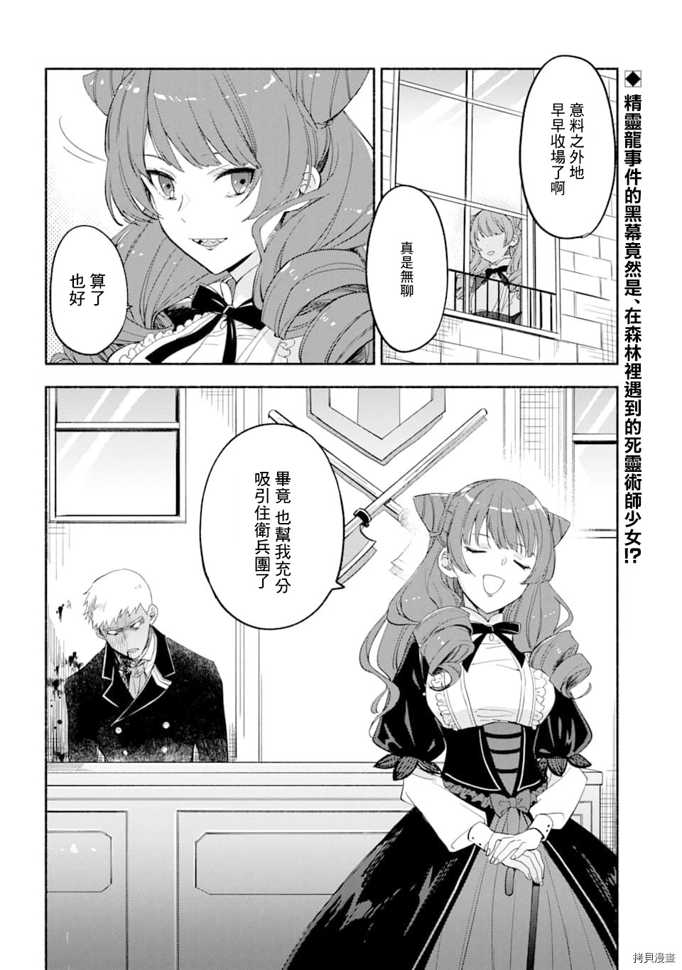 死灵术师的女仆生活[拷贝漫画]韩漫全集-第13话无删减无遮挡章节图片 