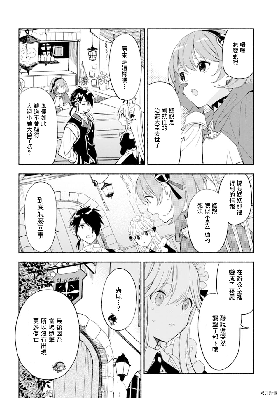 死灵术师的女仆生活[拷贝漫画]韩漫全集-第14话无删减无遮挡章节图片 