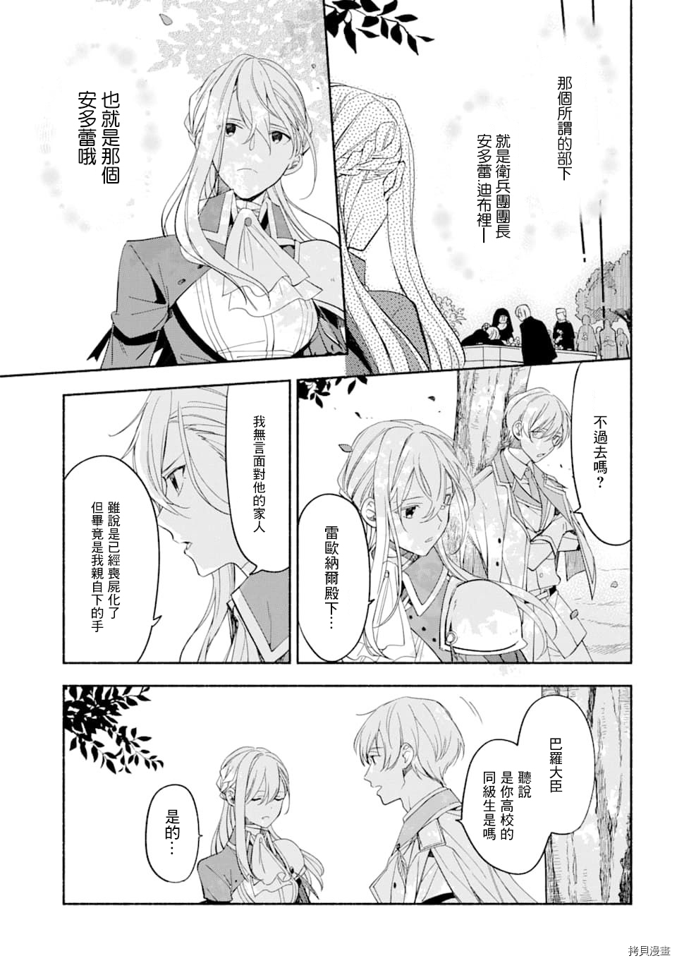 死灵术师的女仆生活[拷贝漫画]韩漫全集-第14话无删减无遮挡章节图片 