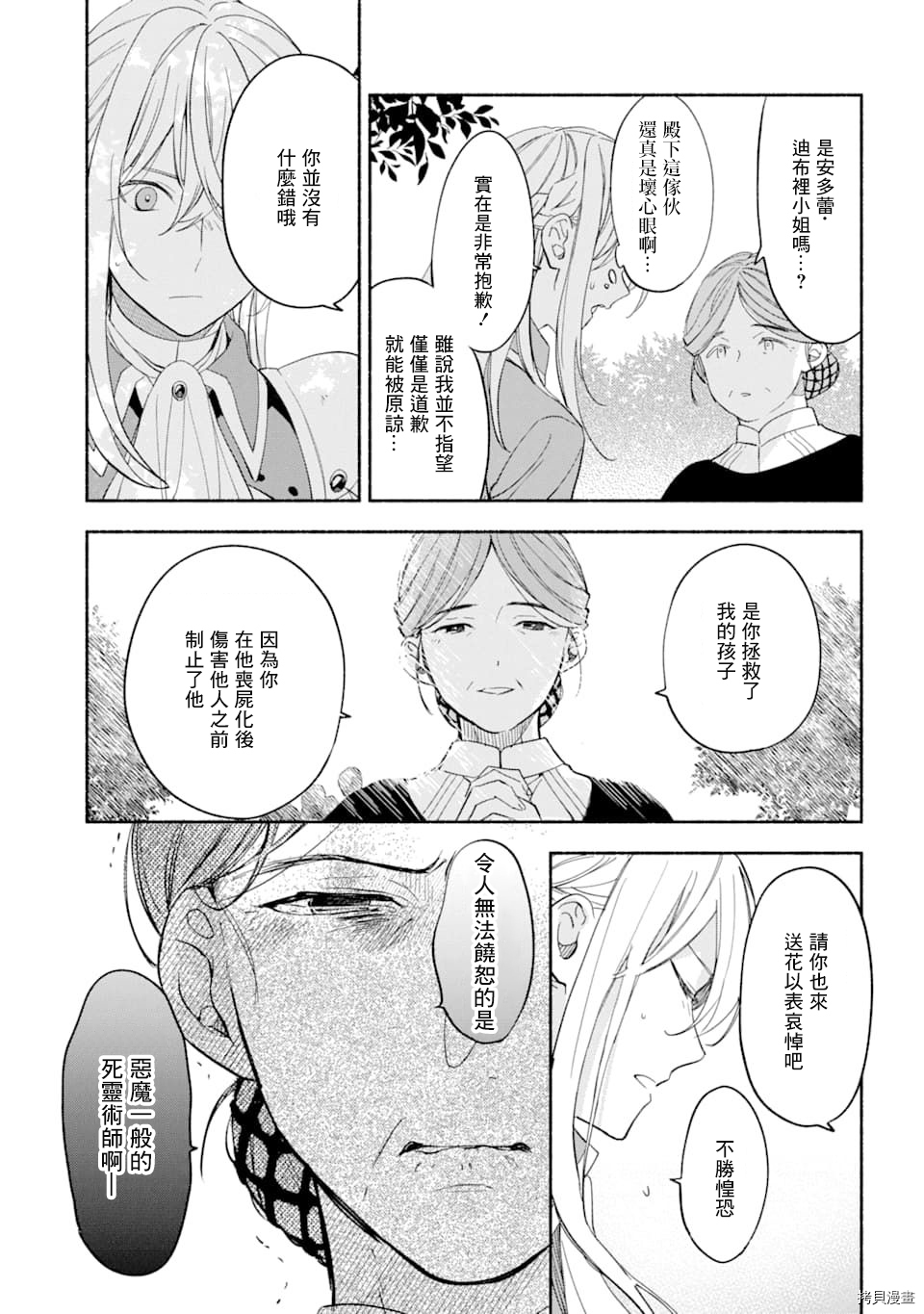 死灵术师的女仆生活[拷贝漫画]韩漫全集-第14话无删减无遮挡章节图片 