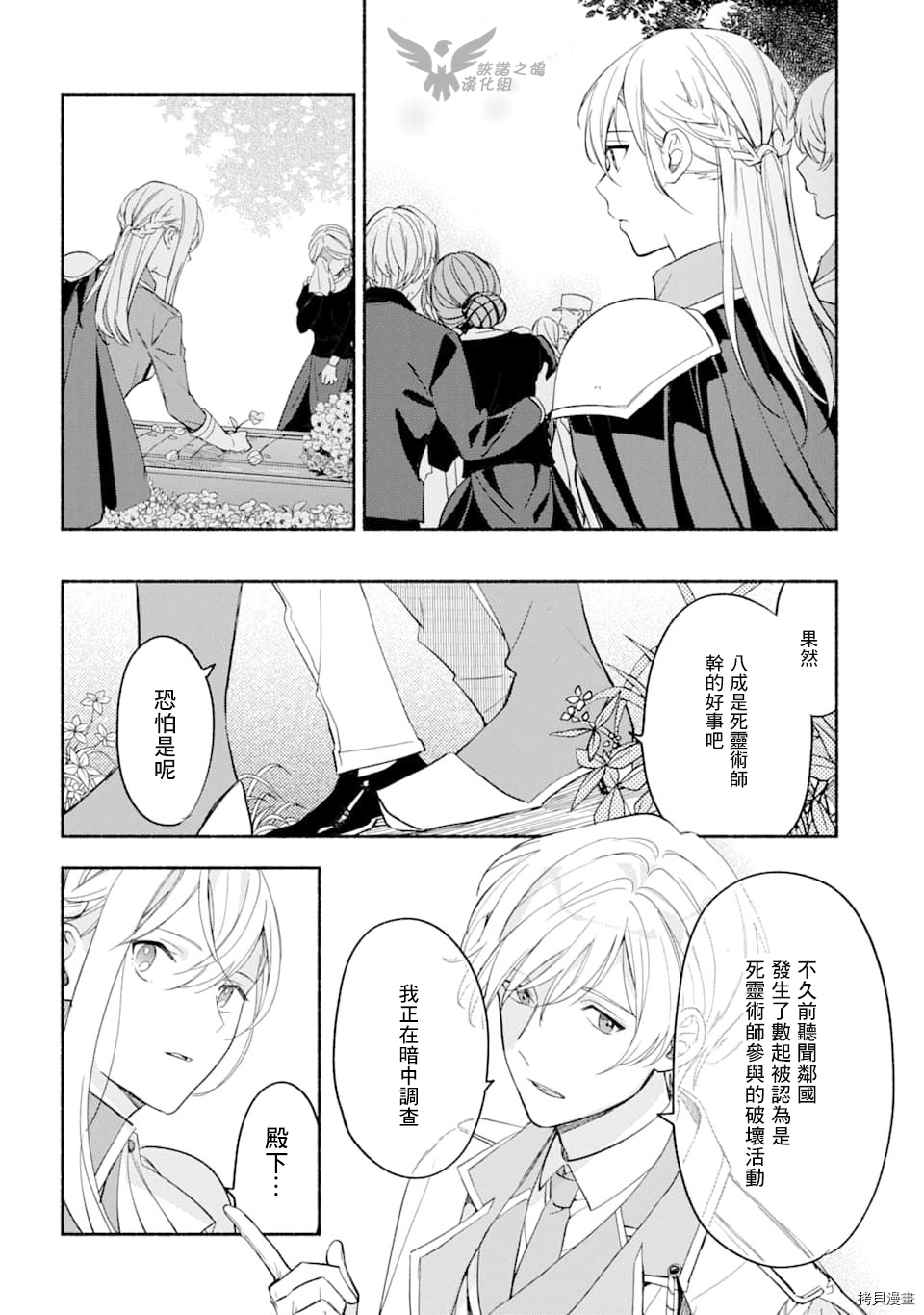 死灵术师的女仆生活[拷贝漫画]韩漫全集-第14话无删减无遮挡章节图片 