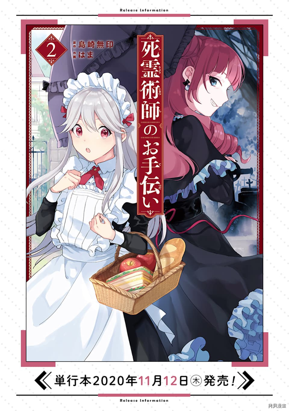 死灵术师的女仆生活[拷贝漫画]韩漫全集-02卷特典情报无删减无遮挡章节图片 