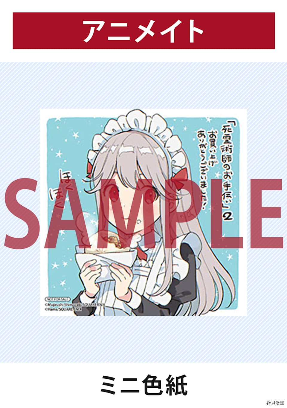 死灵术师的女仆生活[拷贝漫画]韩漫全集-02卷特典情报无删减无遮挡章节图片 