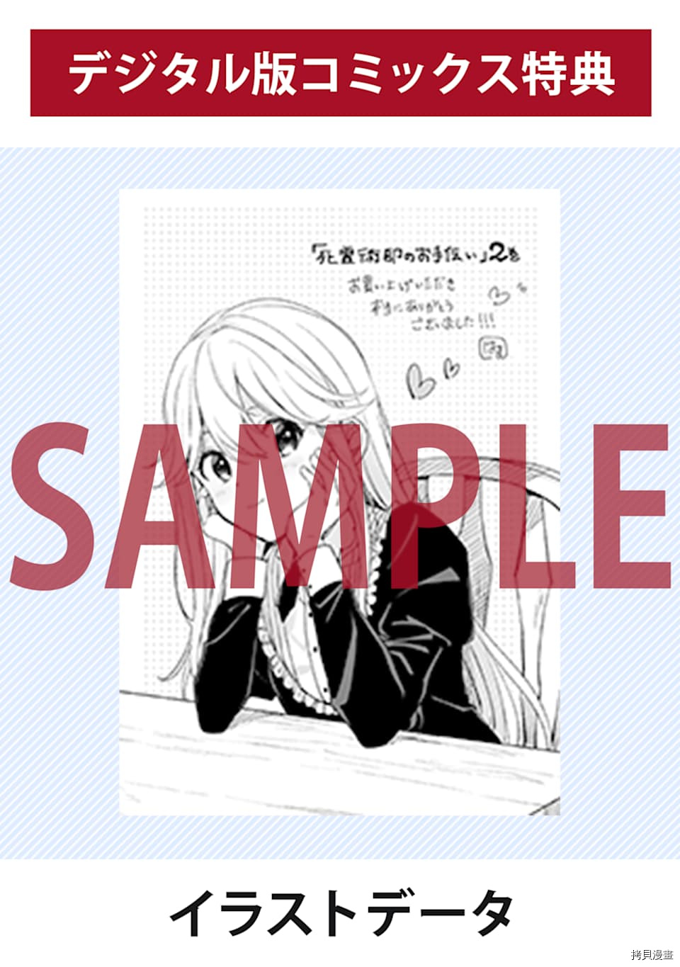 死灵术师的女仆生活[拷贝漫画]韩漫全集-02卷特典情报无删减无遮挡章节图片 