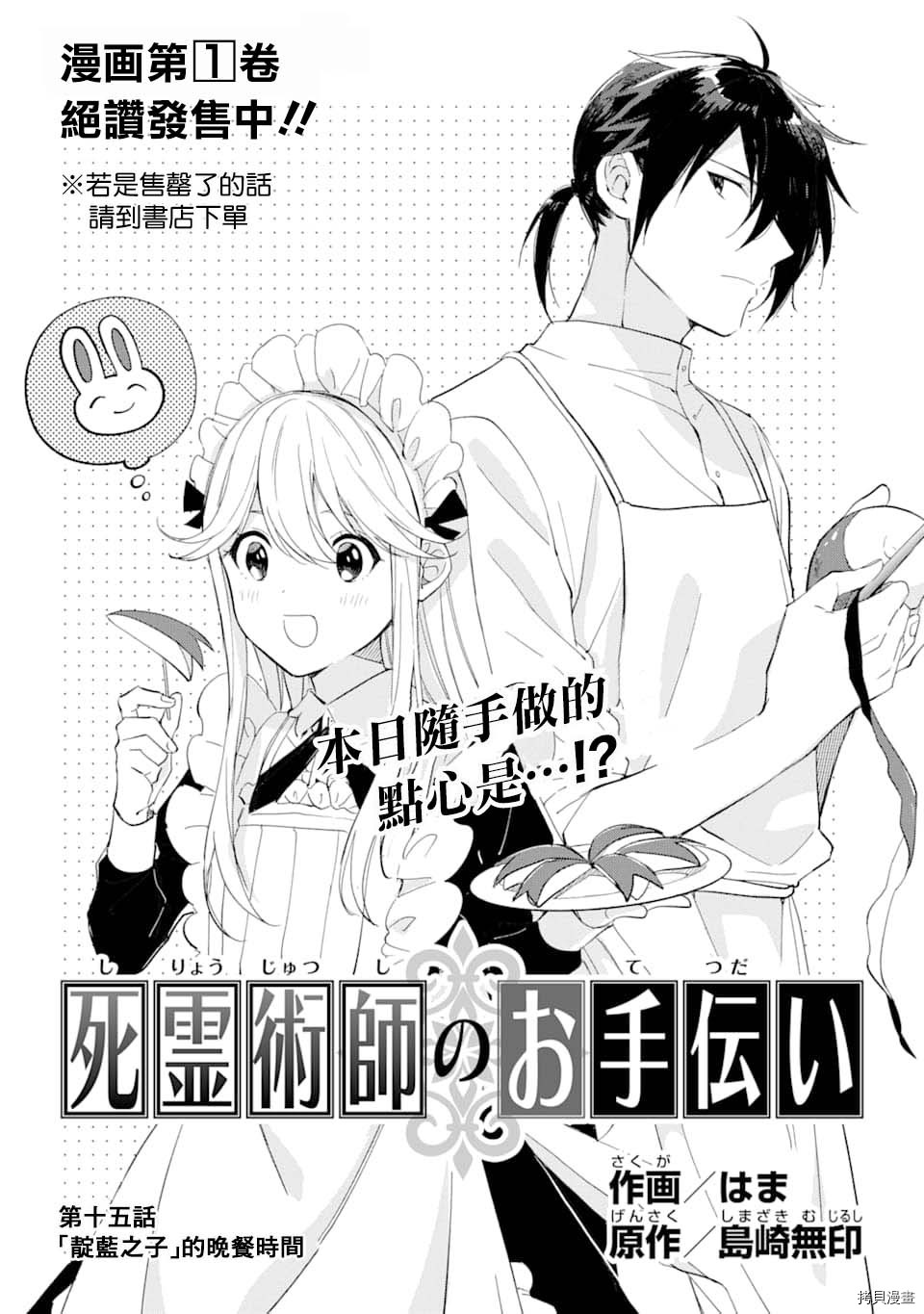 死灵术师的女仆生活[拷贝漫画]韩漫全集-第15话无删减无遮挡章节图片 