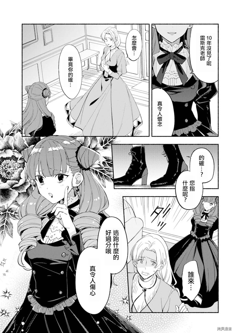 死灵术师的女仆生活[拷贝漫画]韩漫全集-第15话无删减无遮挡章节图片 