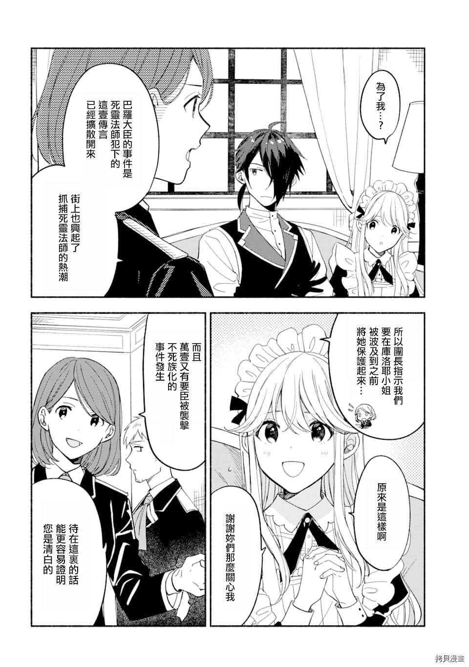 死灵术师的女仆生活[拷贝漫画]韩漫全集-第15话无删减无遮挡章节图片 