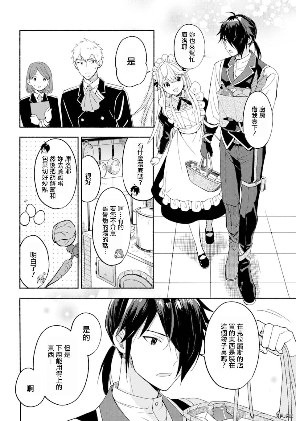死灵术师的女仆生活[拷贝漫画]韩漫全集-第15话无删减无遮挡章节图片 