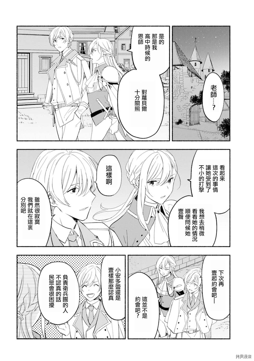 死灵术师的女仆生活[拷贝漫画]韩漫全集-第15话无删减无遮挡章节图片 
