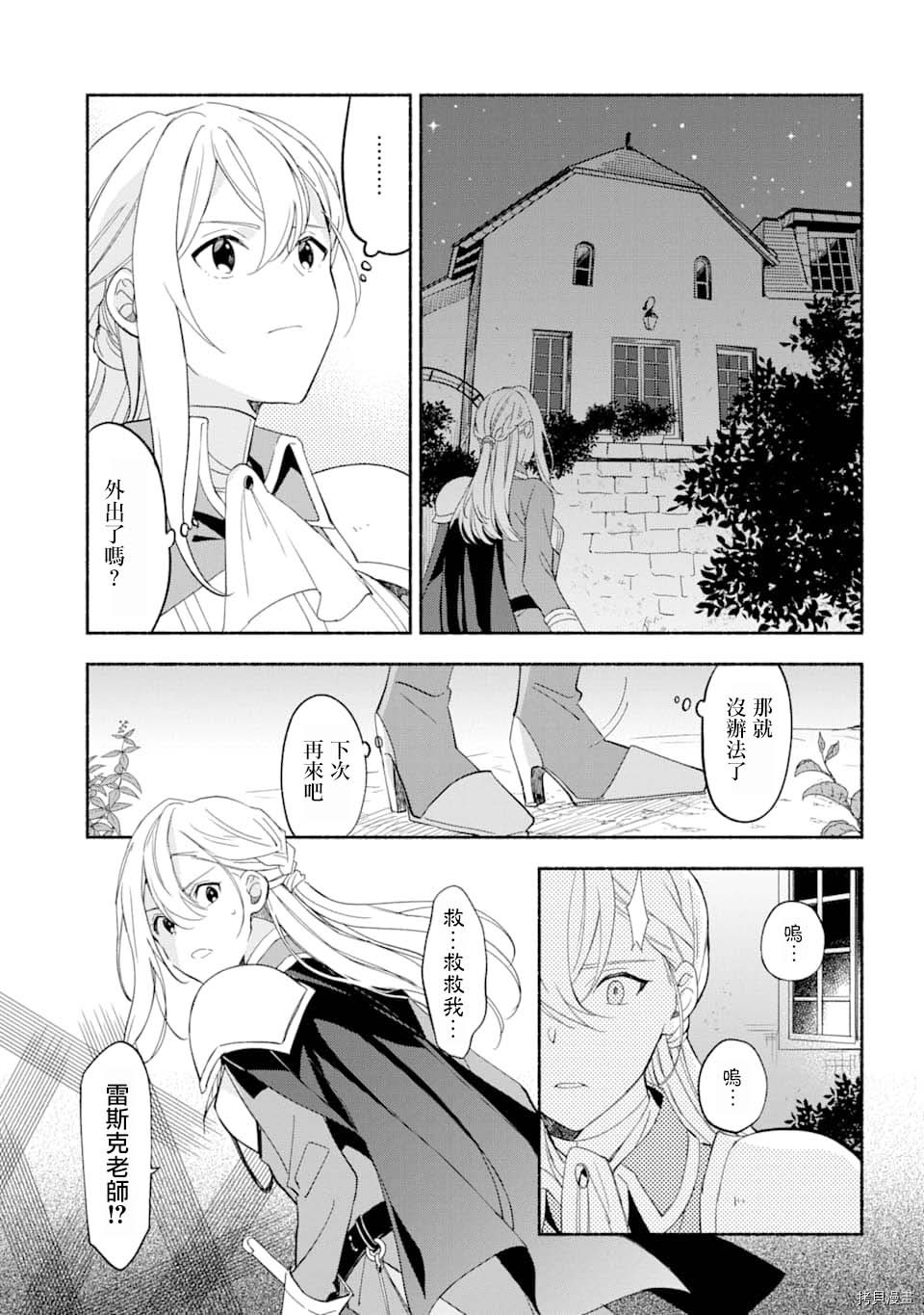 死灵术师的女仆生活[拷贝漫画]韩漫全集-第15话无删减无遮挡章节图片 