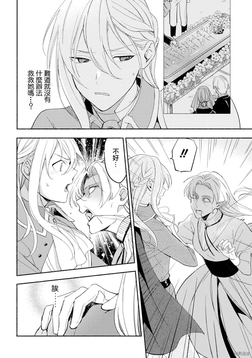 死灵术师的女仆生活[拷贝漫画]韩漫全集-第15话无删减无遮挡章节图片 