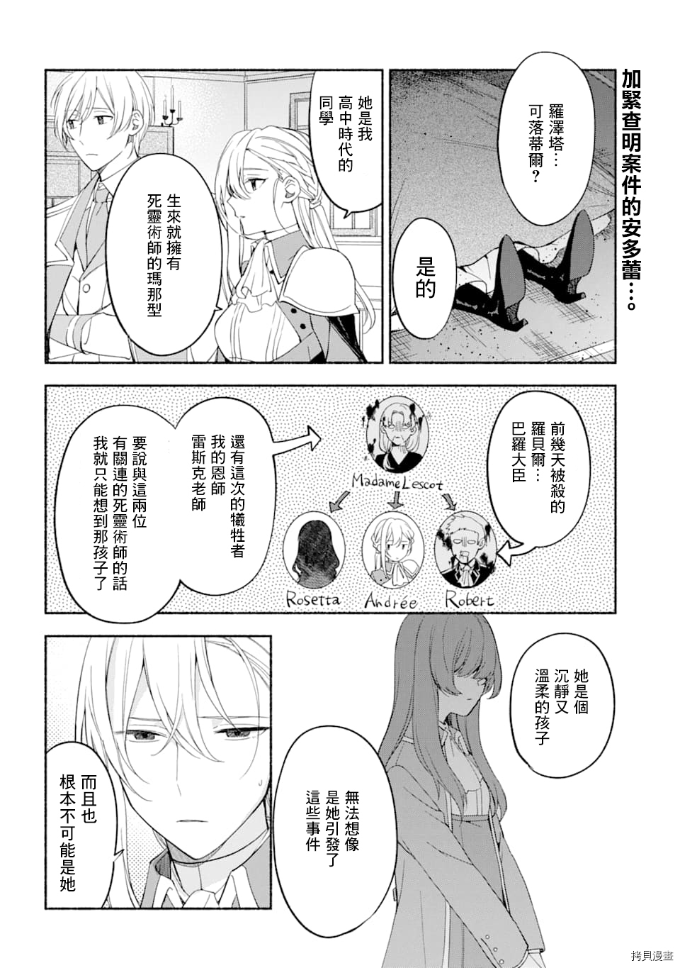 死灵术师的女仆生活[拷贝漫画]韩漫全集-第16话无删减无遮挡章节图片 