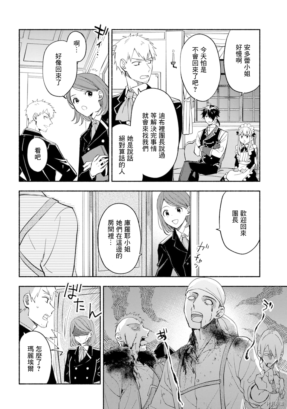 死灵术师的女仆生活[拷贝漫画]韩漫全集-第16话无删减无遮挡章节图片 