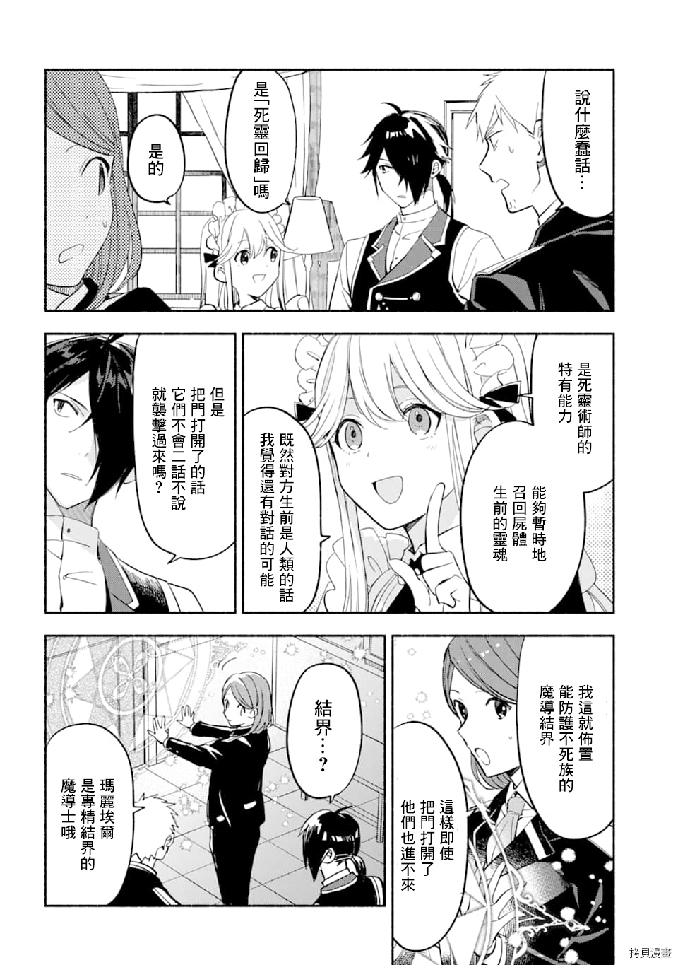 死灵术师的女仆生活[拷贝漫画]韩漫全集-第16话无删减无遮挡章节图片 
