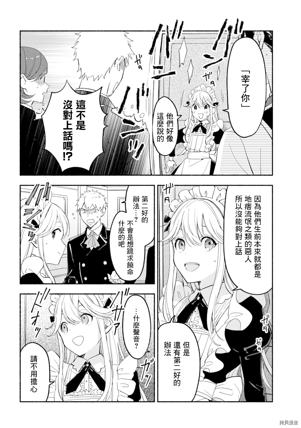 死灵术师的女仆生活[拷贝漫画]韩漫全集-第16话无删减无遮挡章节图片 