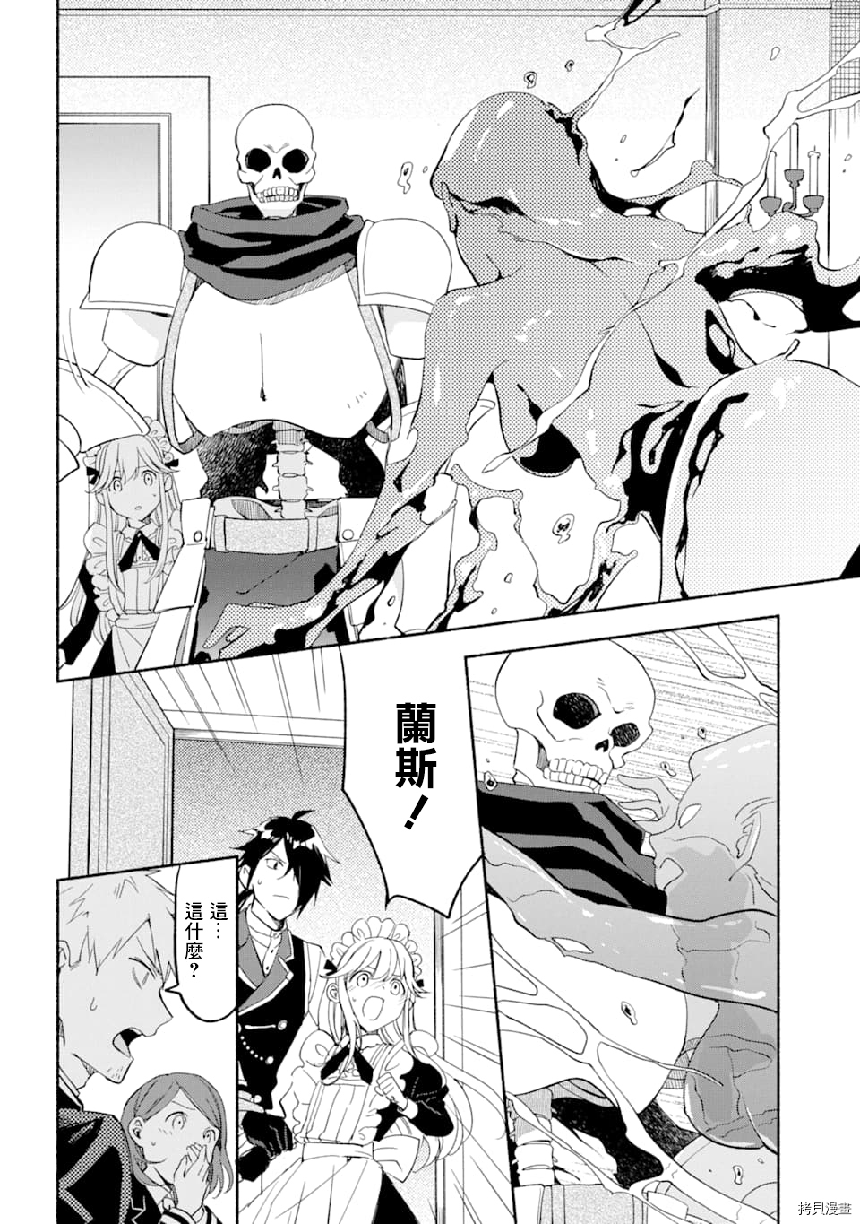 死灵术师的女仆生活[拷贝漫画]韩漫全集-第16话无删减无遮挡章节图片 