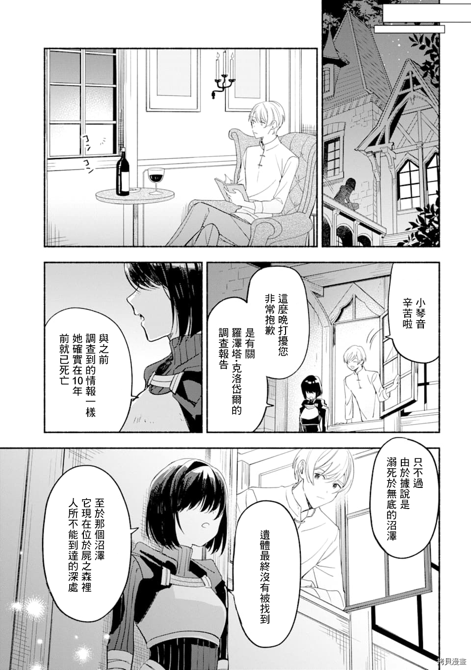 死灵术师的女仆生活[拷贝漫画]韩漫全集-第17话无删减无遮挡章节图片 