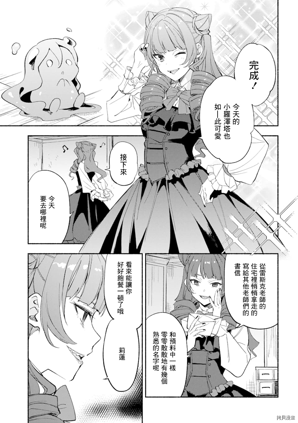 死灵术师的女仆生活[拷贝漫画]韩漫全集-第18话无删减无遮挡章节图片 
