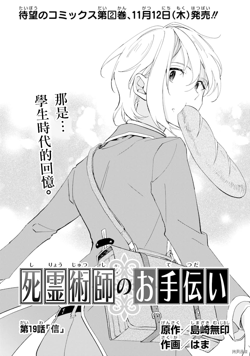 死灵术师的女仆生活[拷贝漫画]韩漫全集-第19话无删减无遮挡章节图片 
