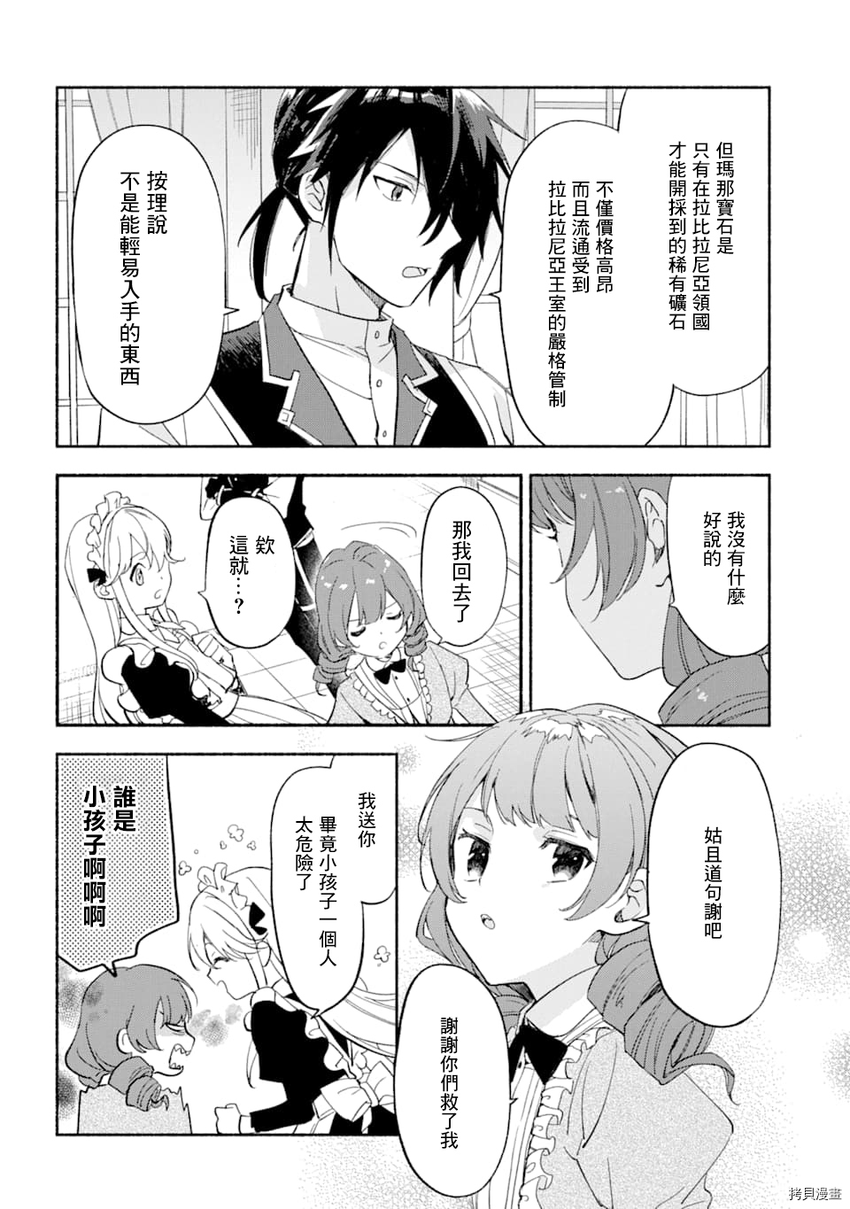 死灵术师的女仆生活[拷贝漫画]韩漫全集-第20话无删减无遮挡章节图片 
