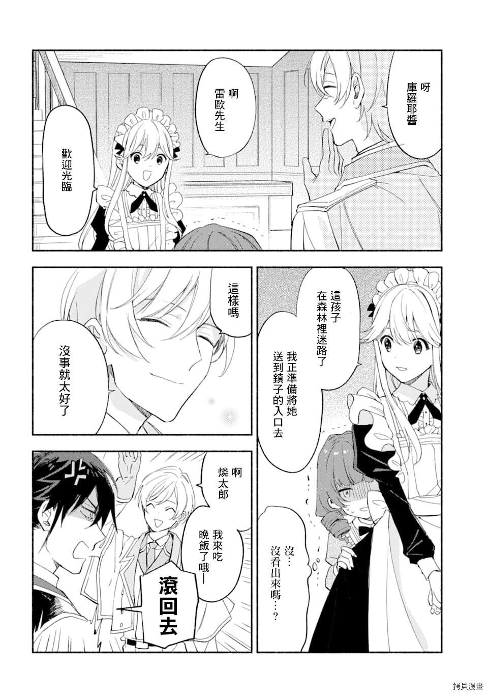死灵术师的女仆生活[拷贝漫画]韩漫全集-第20话无删减无遮挡章节图片 