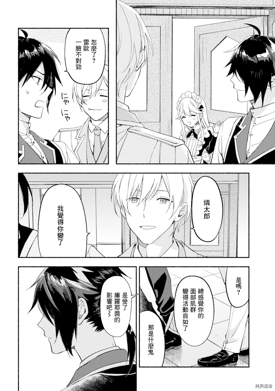 死灵术师的女仆生活[拷贝漫画]韩漫全集-第20话无删减无遮挡章节图片 